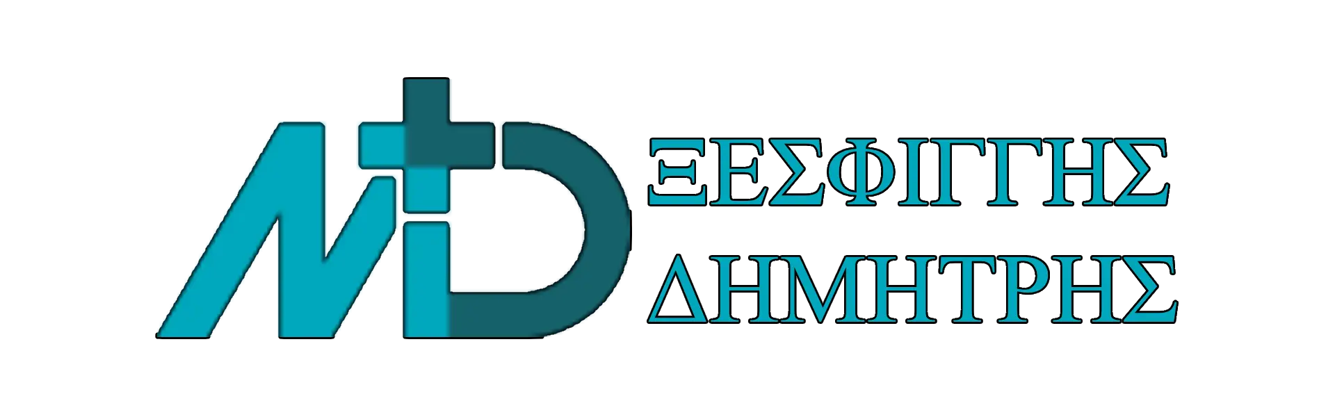 Δημήτριος Ξεσφίγγης | Ωτορινολαρυγγολόγος (ΩΡΛ)​